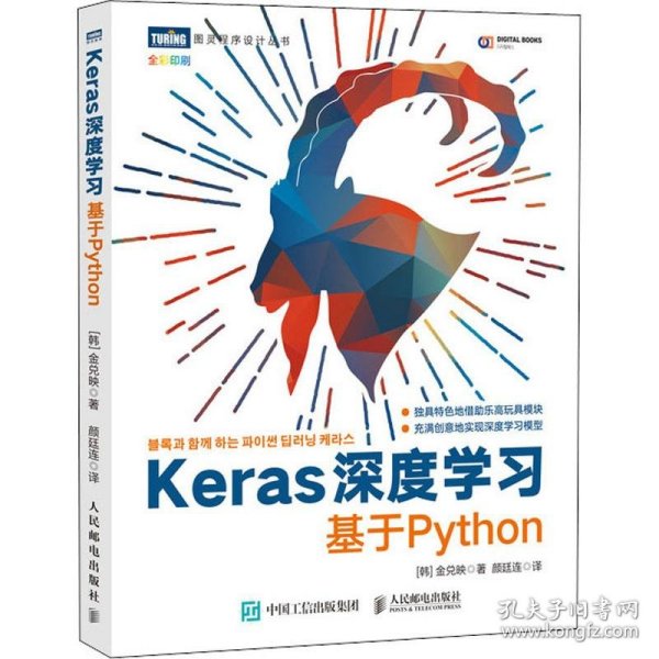 Keras深度学习 基于Python