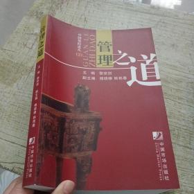 管理之道（中國(guó)保險(xiǎn)論叢 2）