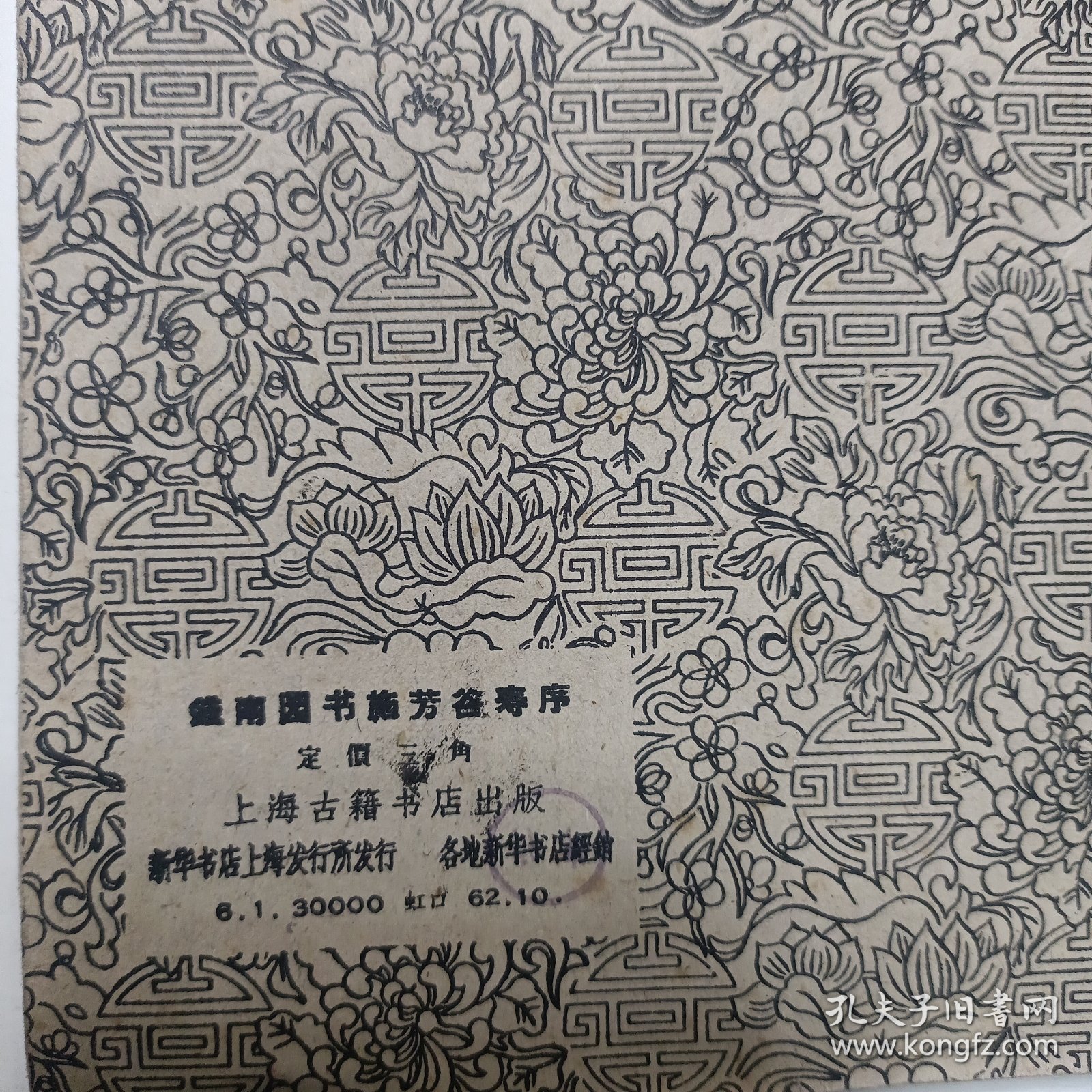 钱南园书施芳谷寿序