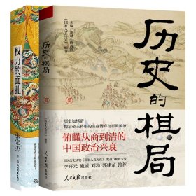 权力的面孔 一幅中央帝国的权力图像 张宏杰著