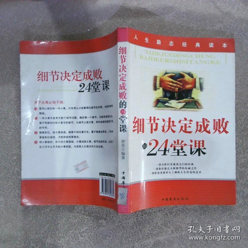 细节决定成败的24堂课