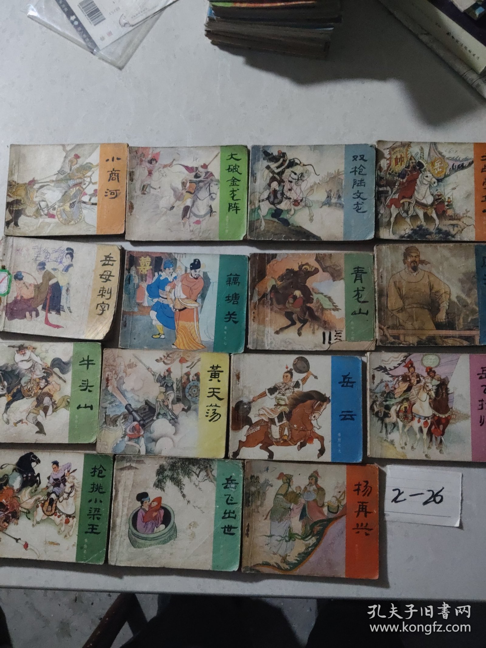 连环画《说岳全传》1一15（全十五册）