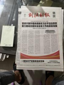 新法制报2021.2.22