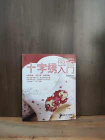 快乐学手工入门丛书1：丝网花入门