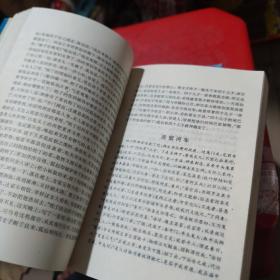 子不语:古代笔记名著 文言白话对照