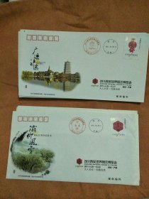 2011年西安世园会纪念封十枚