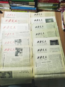 西安交大 报纸 1983年—1989年共13期