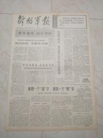 解放军报1970年2月18日。