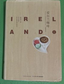 爱尔兰咖啡:蔡智恒完美图文版