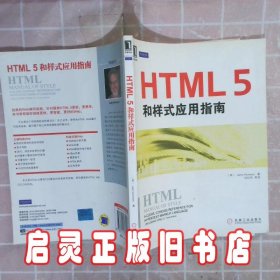 HTML5和样式应用指南