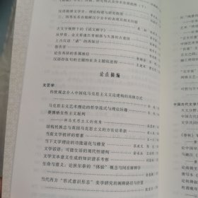 中国文学研究文摘（2023年总第3辑)