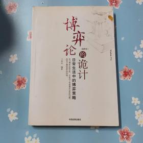 博弈论的诡计（几处划线）
