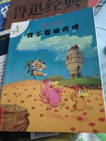 我不要被吃掉：不一样的卡梅拉8