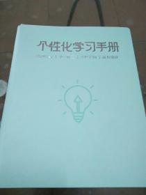 个性化学习手册 错题管家 举一反三 个性定制 减负增效（物理）