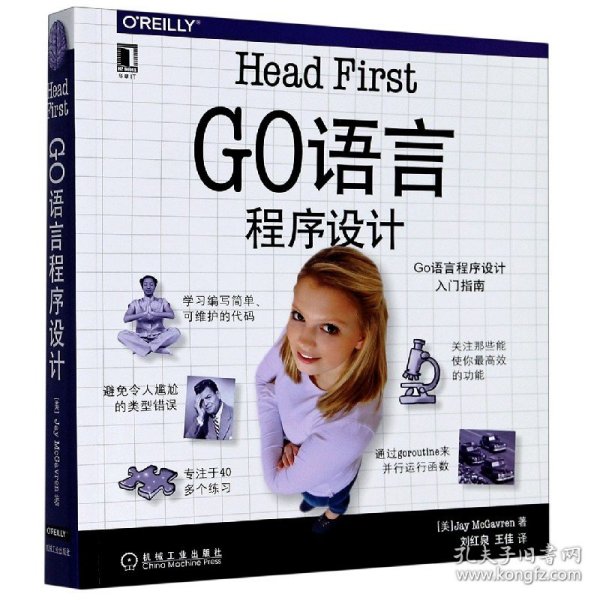 HeadFirstGo语言程序设计