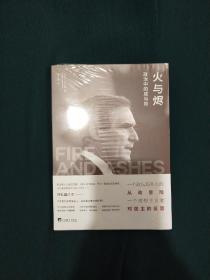 火与烬：政治中的成与败