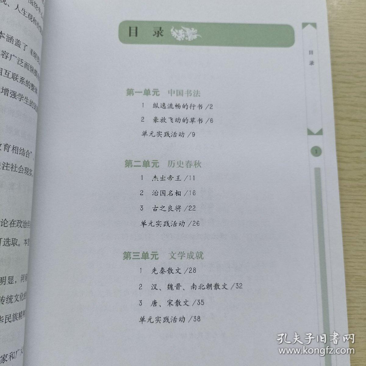 中华优秀传统文化  读本 八年级