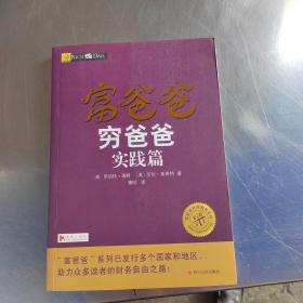 富爸爸穷爸爸实践篇（实物拍摄）