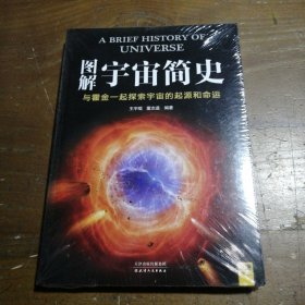 图解宇宙简史