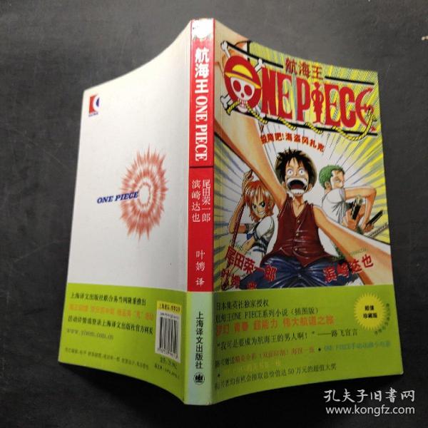 航海王ONEPIECE：投降吧!海盗冈扎克