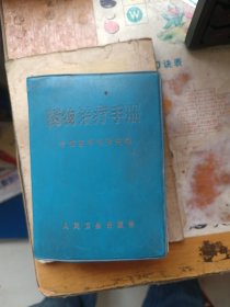 药物治疗手册