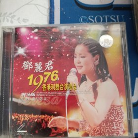 邓丽君1976香港利舞台演唱会，光碟