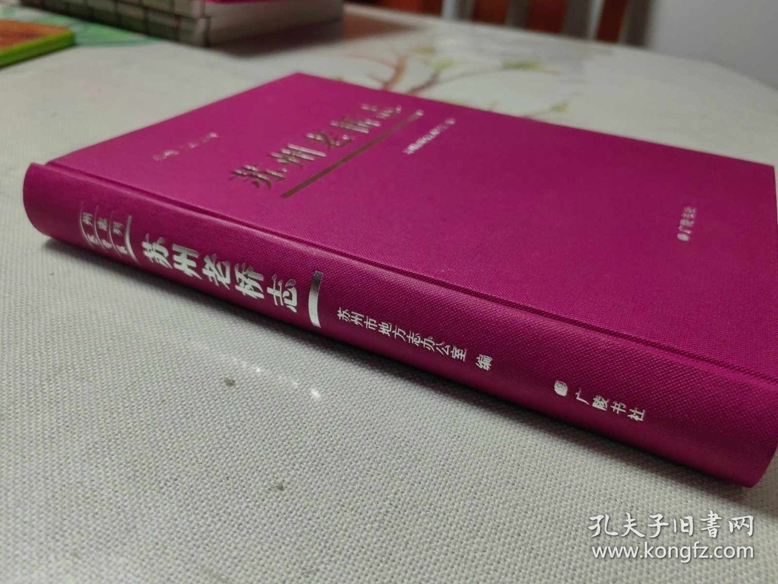 苏州专志系列：苏州老桥志