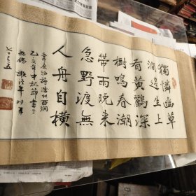 无锡 谢汉年 书法装裱字一幅九五成新E上画区