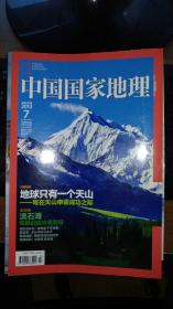 中国国家地理 2013.7