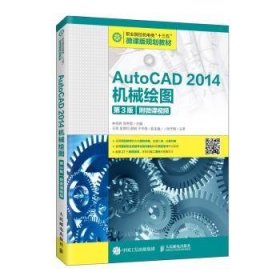 AutoCAD 2014机械绘图