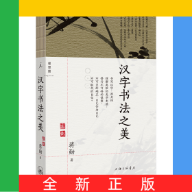 汉字书法之美
