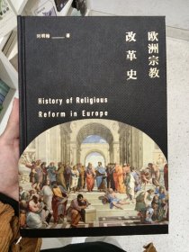 歐洲宗教改革史