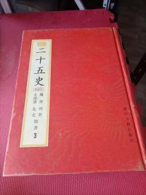 二十五史(百衲本) 1.2.3.4.5.6 影印