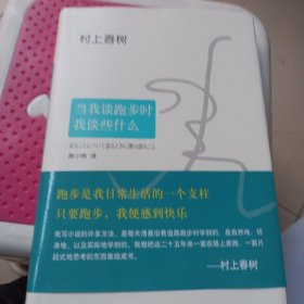 当我谈跑步时，我谈些什么（2015典藏版）