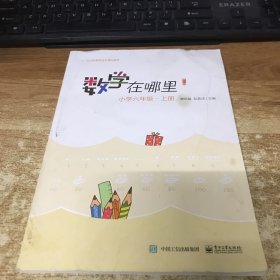 数学在哪里   小学 六年级・上册