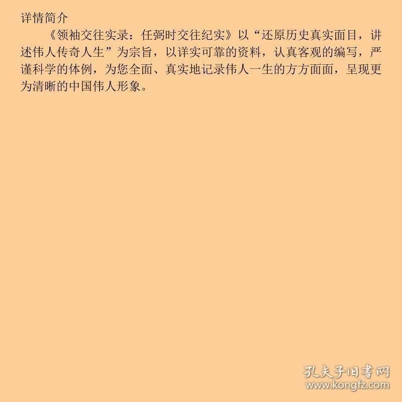 任弼时交往纪实