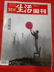 三联生活周刊2022年总第1217期