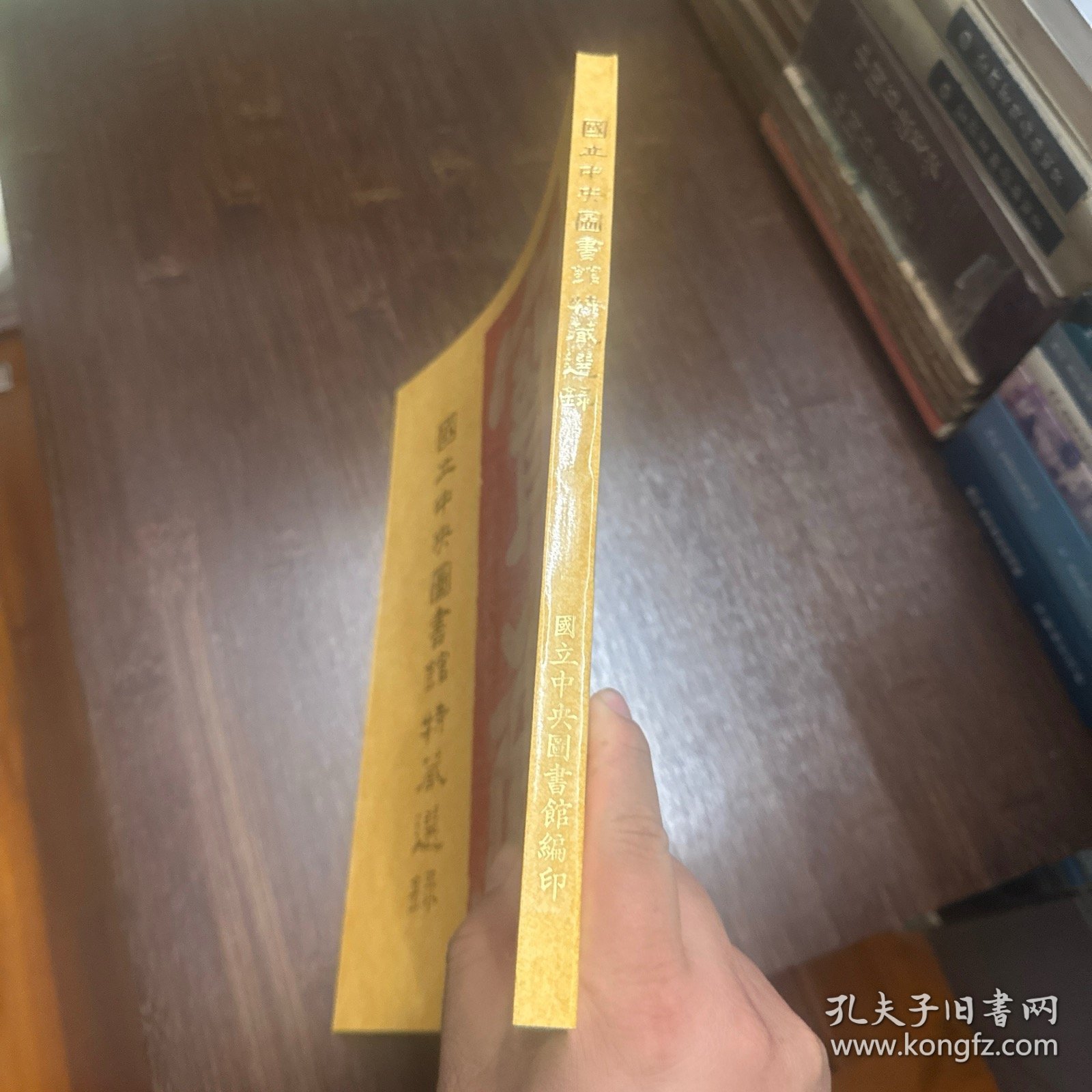 国立中央图书馆特藏选录