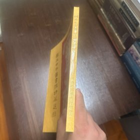 国立中央图书馆特藏选录