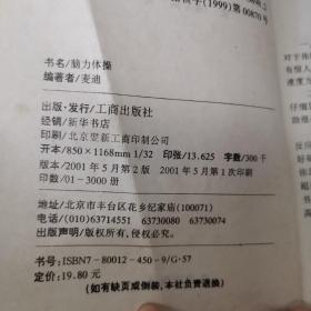 脑力体操