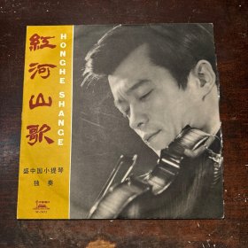 黑胶唱片 盛中国小提琴独奏 红河山歌