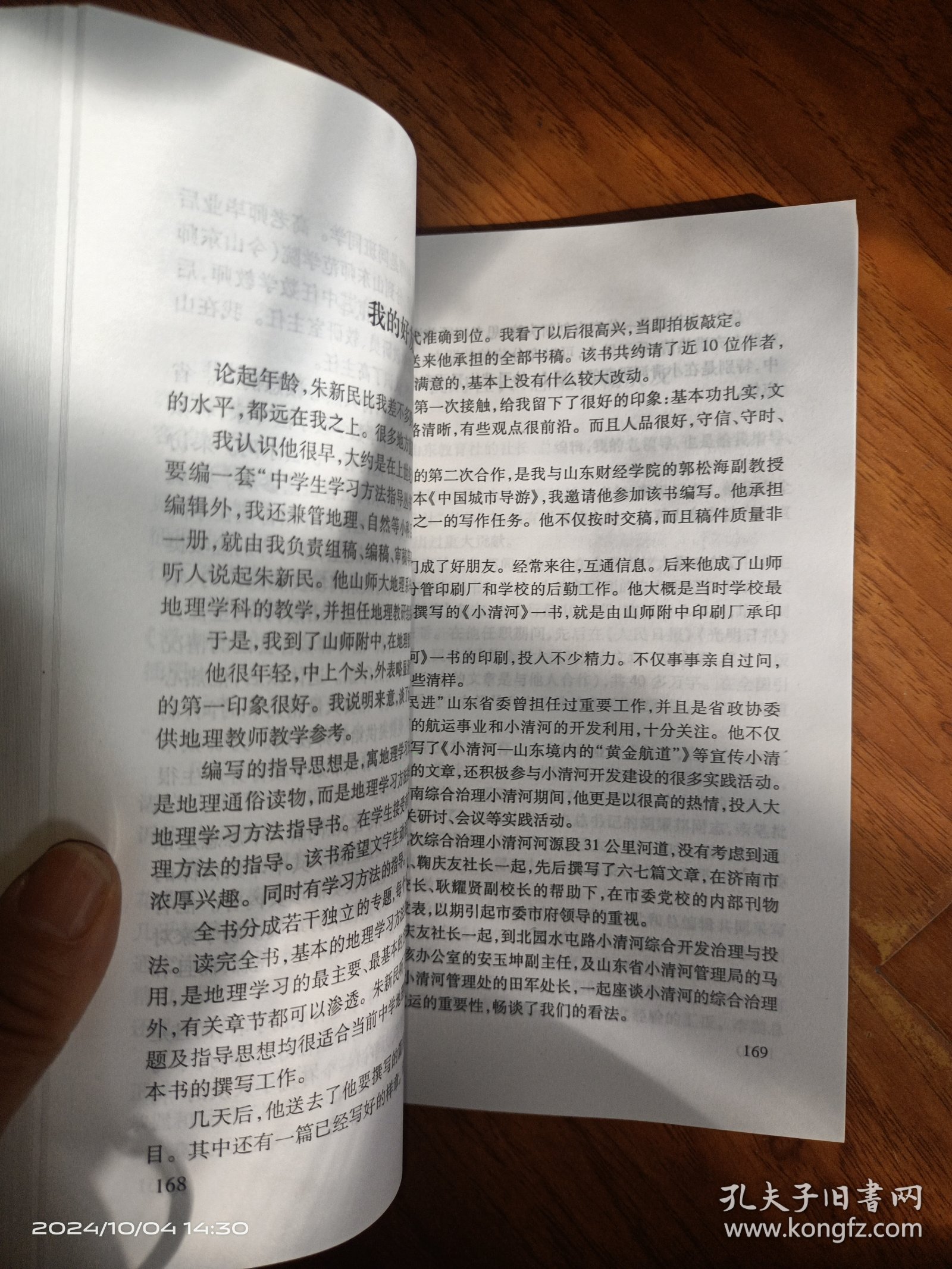 观澜轩随笔 签名本