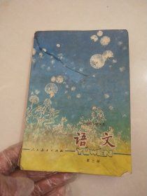 六年制小学语文课本第三册