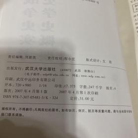 鸦片战争史实考中国史学史概要-武汉大学百年名典