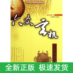 六爻玄机:八卦推断详解