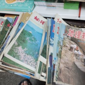 《地理知识》1976年第11、12期、1977年1、3、5、8期、1978年2-8、11、12期、1979年1-6、8-12期、1980年1-12期、1981年1-12期、1982年1-10、12期、1983年3-12期、1984年1-12全、19851-12全【94本合售】