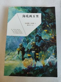 海底两万里