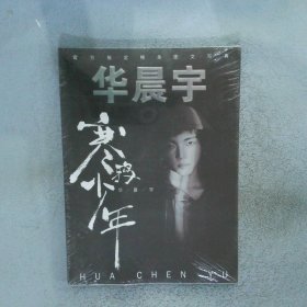 华晨宇（官方指定精美图文写真）寒鸦少年