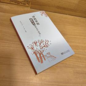 诗的学校——陶行知儿童文学选读