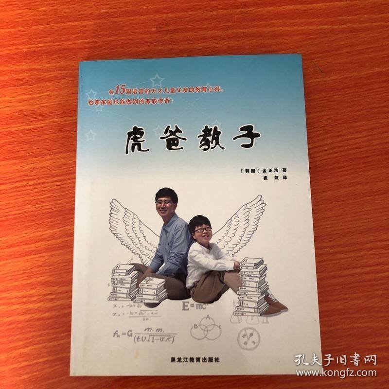 虎爸教子